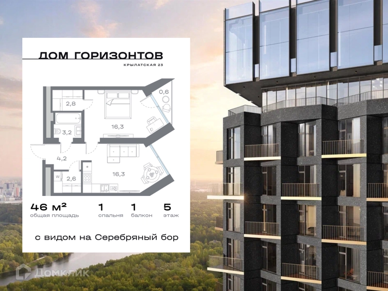 1-комнатная квартира 45.98 м² Дом Горизонтов