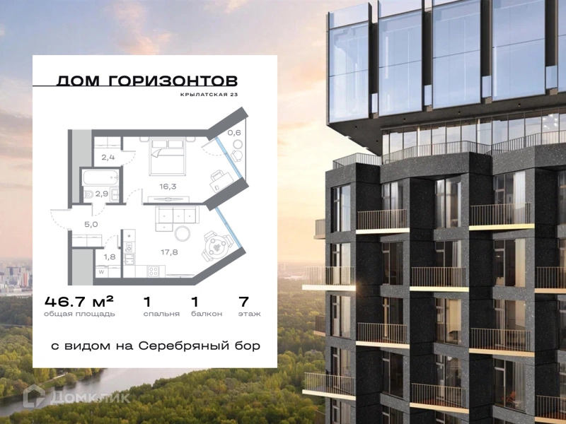 1-комнатная квартира 46.66 м² Дом Горизонтов