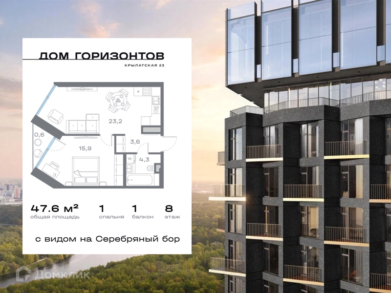 1-комнатная квартира 47.61 м² Дом Горизонтов