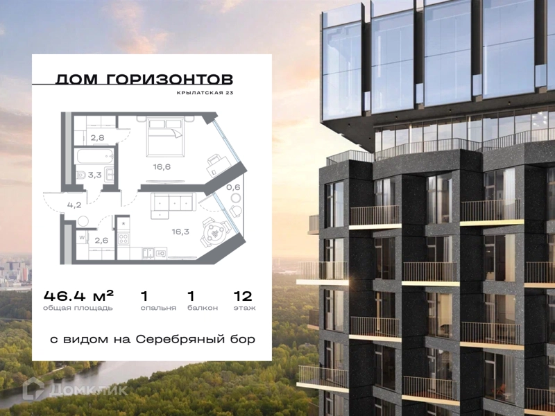 1-комнатная квартира 46.36 м² Дом Горизонтов