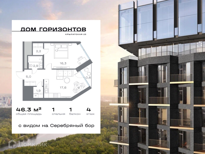 1-комнатная квартира 46.32 м² Дом Горизонтов