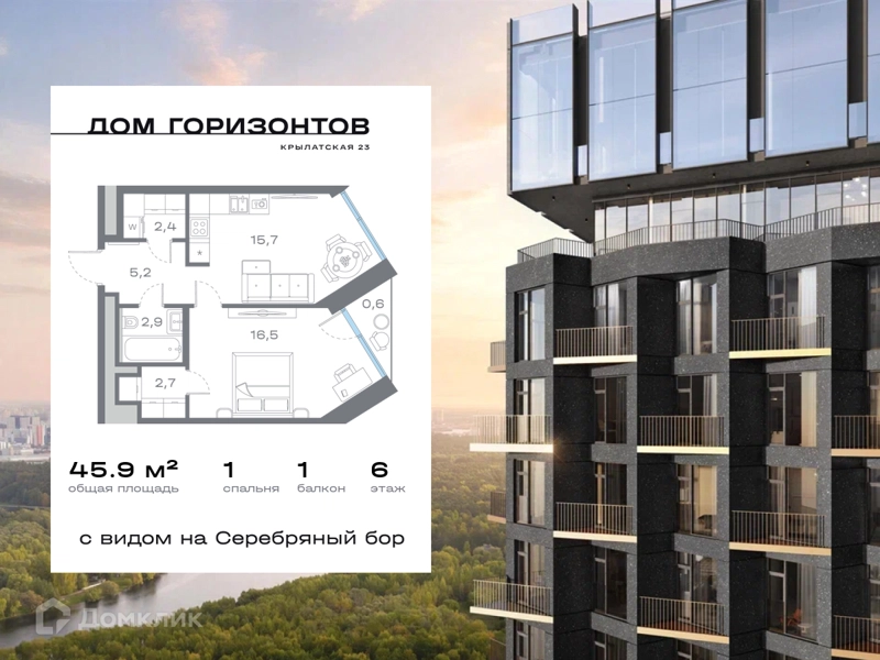 1-комнатная квартира 45.89 м² Дом Горизонтов