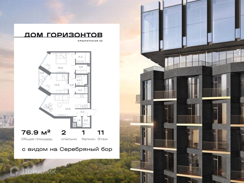 2-комнатная квартира 76.86 м² Дом Горизонтов