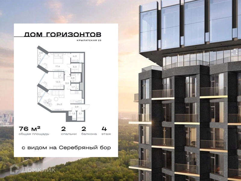 2-комнатная квартира 75.99 м² Дом Горизонтов