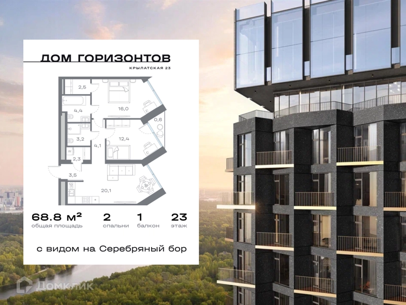 2-комнатная квартира 68.8 м² Дом Горизонтов