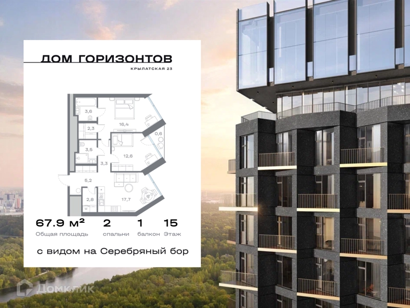 2-комнатная квартира 67.89 м² Дом Горизонтов