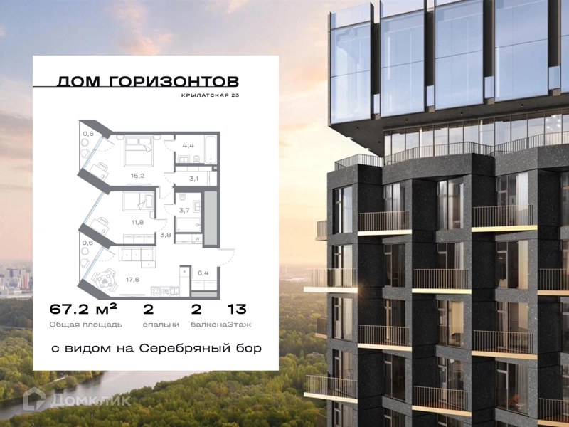 2-комнатная квартира 67.15 м² Дом Горизонтов