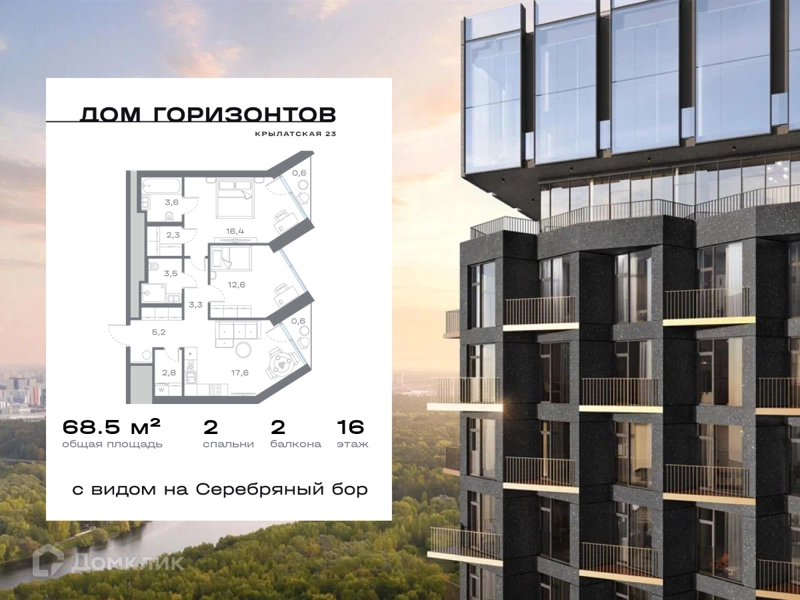 2-комнатная квартира 68.47 м² Дом Горизонтов