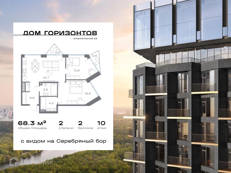 2-комнатная квартира 68.26 м² Дом Горизонтов