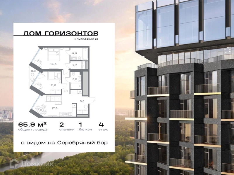 2-комнатная квартира 65.91 м² Дом Горизонтов