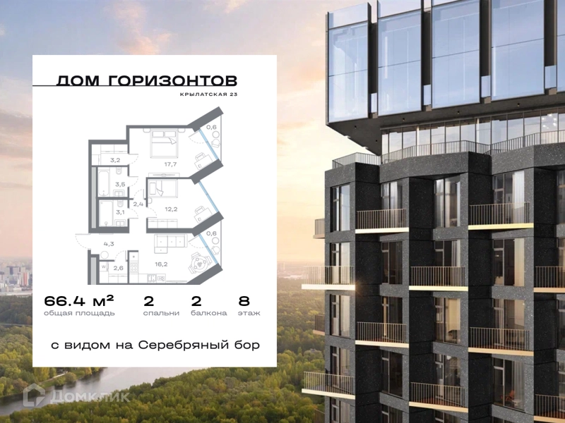 2-комнатная квартира 66.44 м² Дом Горизонтов