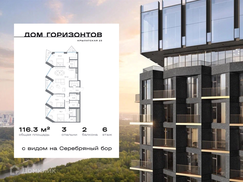 3-комнатная квартира 116.35 м² Дом Горизонтов