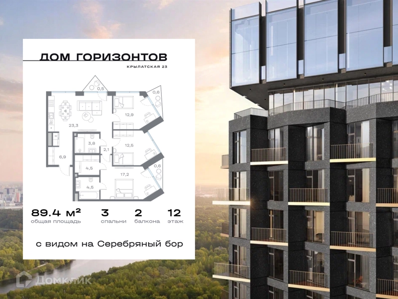 3-комнатная квартира 89.36 м² Дом Горизонтов