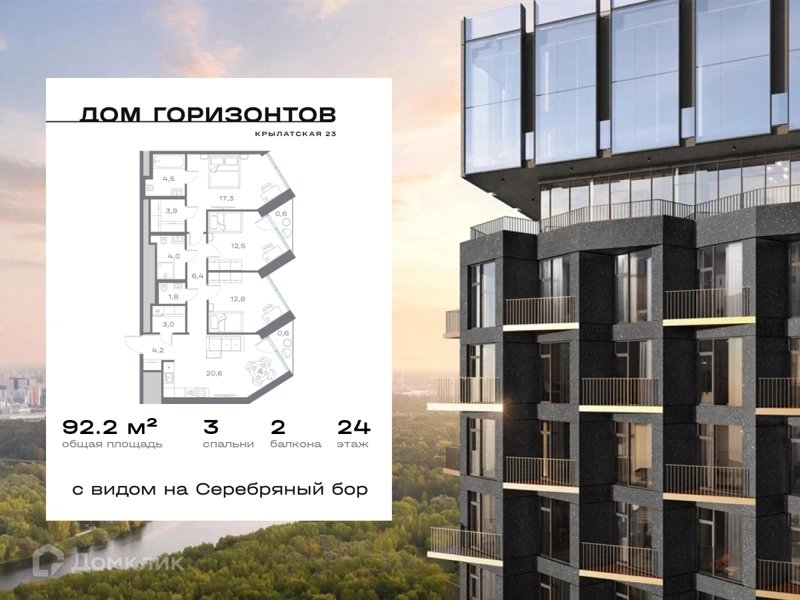 3-комнатная квартира 92.21 м² Дом Горизонтов