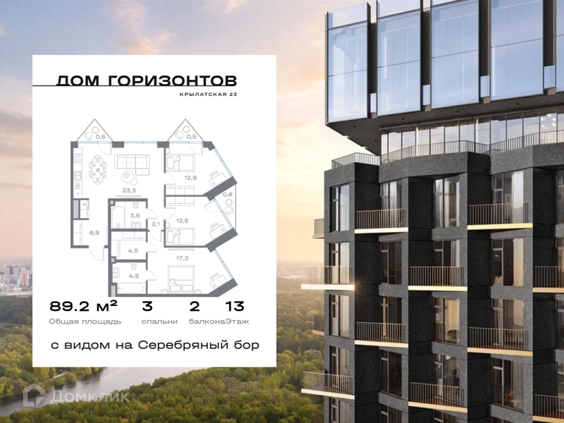 3-комнатная квартира 89.25 м² Дом Горизонтов
