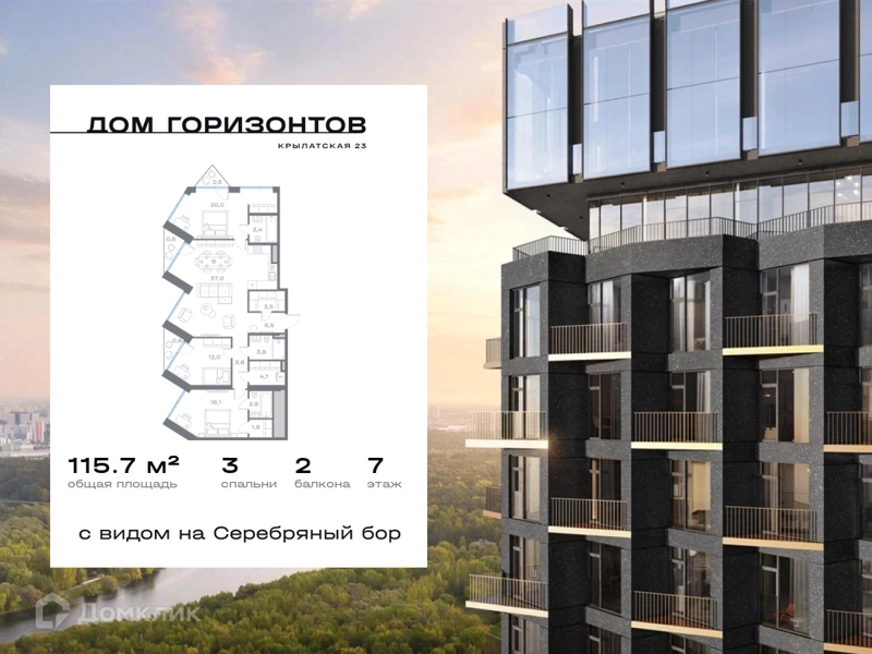 3-комнатная квартира 115.74 м² Дом Горизонтов