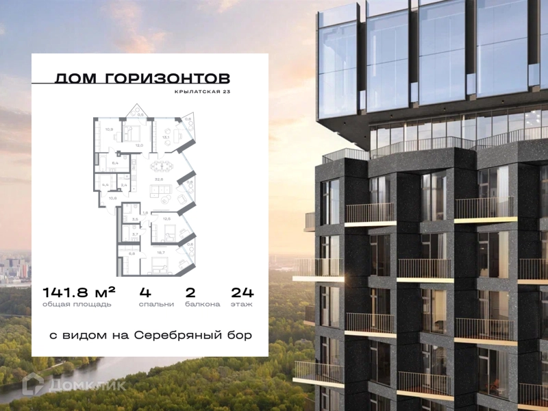 4-комнатная квартира 141.84 м² Дом Горизонтов