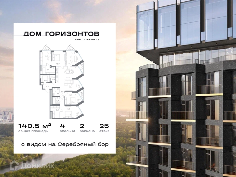 4-комнатная квартира 140.48 м² Дом Горизонтов