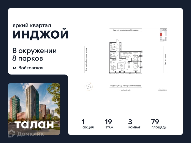 3-комнатная квартира 79 м² Инджой