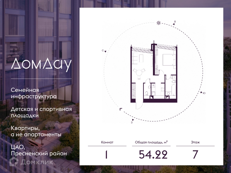 1-комнатная квартира 54.22 м² Дом Дау