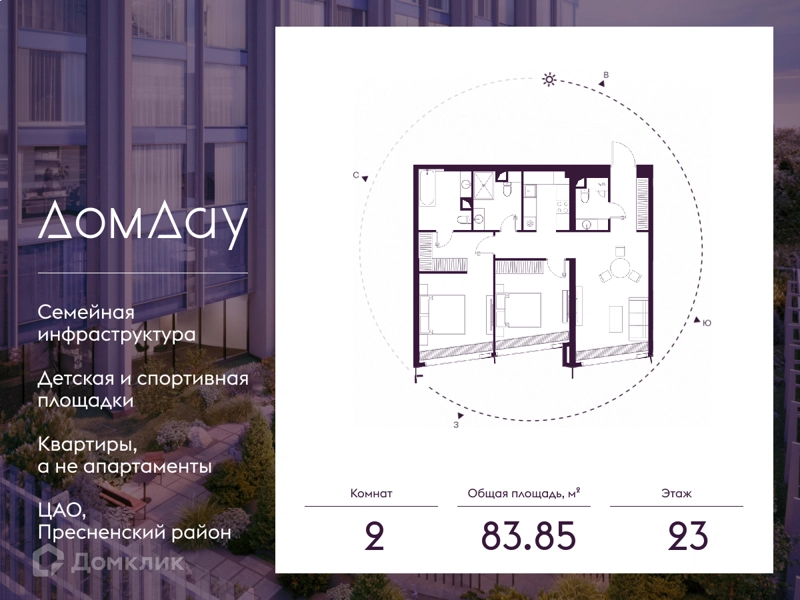 2-комнатная квартира 83.85 м² Дом Дау