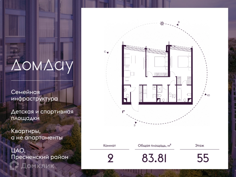 2-комнатная квартира 83.81 м² Дом Дау