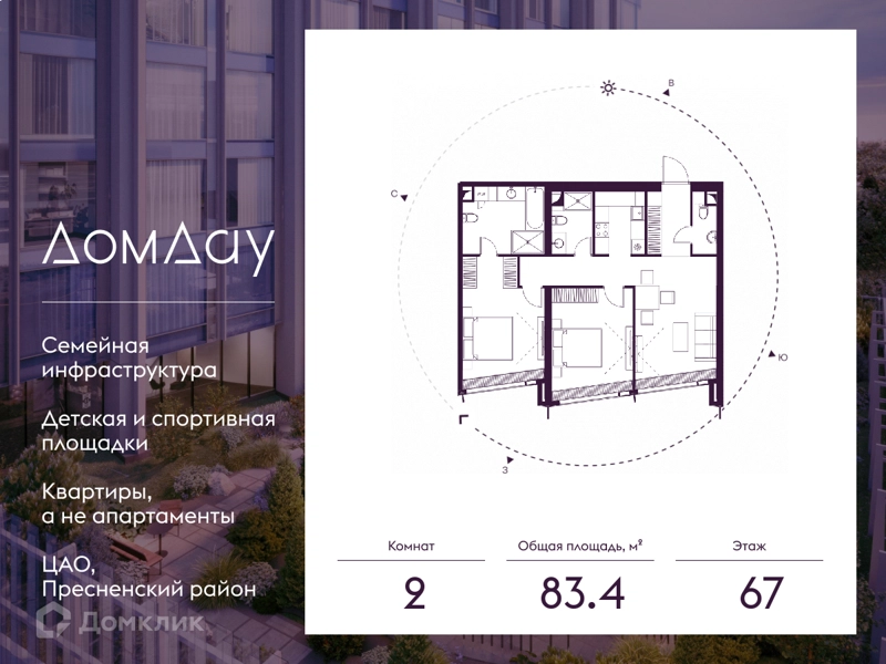 2-комнатная квартира 83.4 м² Дом Дау