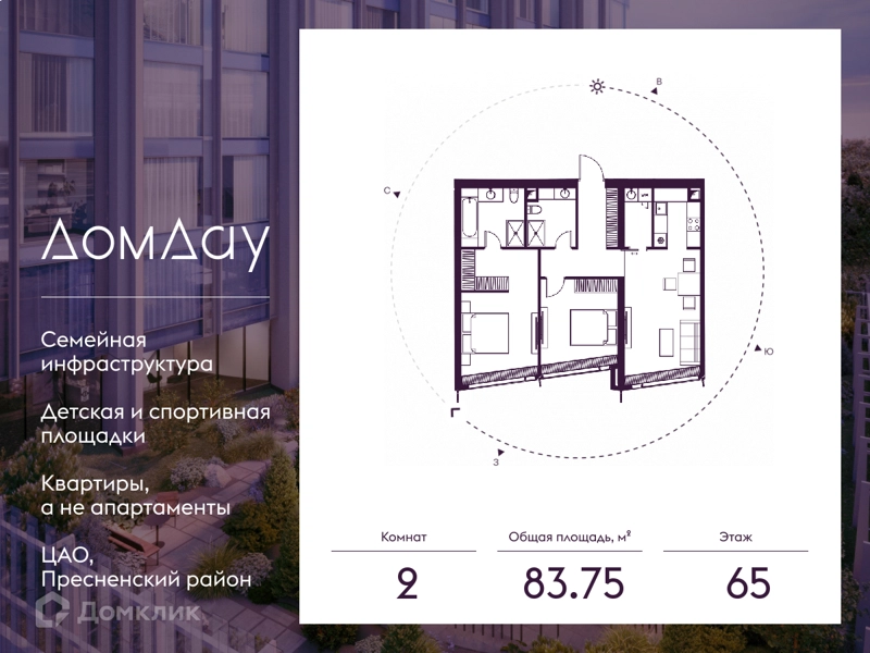 2-комнатная квартира 83.75 м² Дом Дау