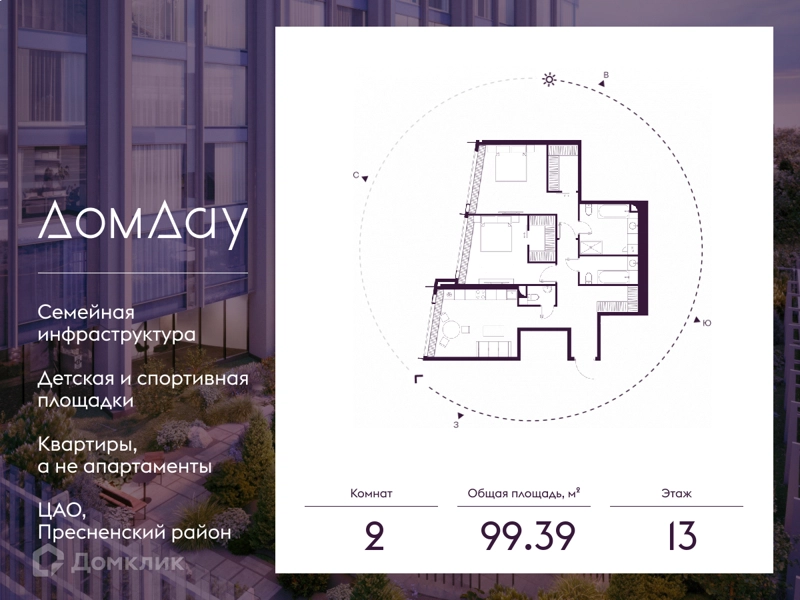 2-комнатная квартира 99.39 м² Дом Дау