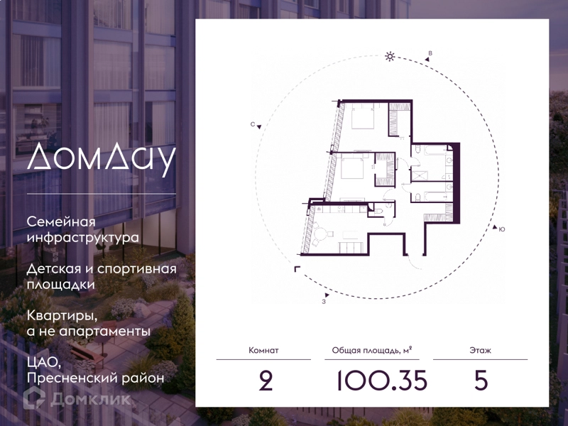 2-комнатная квартира 100.35 м² Дом Дау