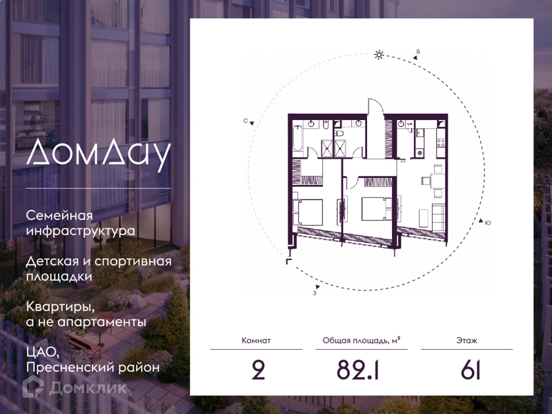 2-комнатная квартира 82.1 м² Дом Дау