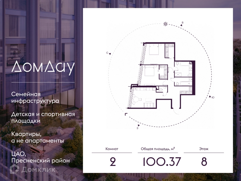 2-комнатная квартира 100.37 м² Дом Дау