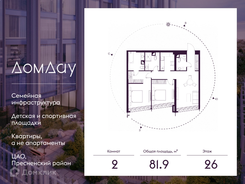 2-комнатная квартира 81.9 м² Дом Дау