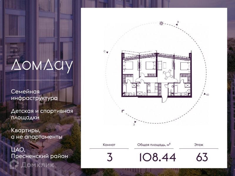 3-комнатная квартира 108.44 м² Дом Дау