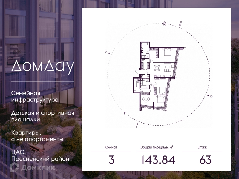 3-комнатная квартира 143.84 м² Дом Дау