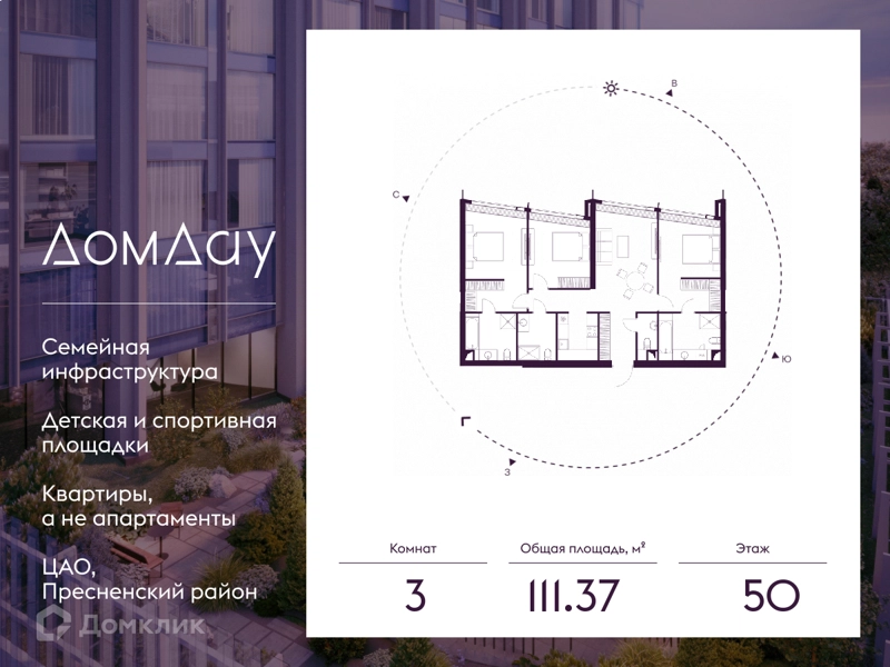 3-комнатная квартира 111.37 м² Дом Дау