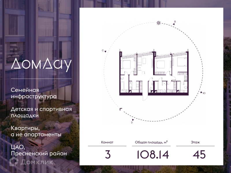 3-комнатная квартира 108.14 м² Дом Дау