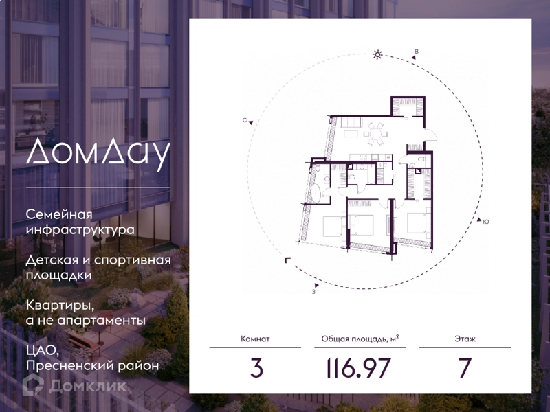3-комнатная квартира 116.97 м² Дом Дау