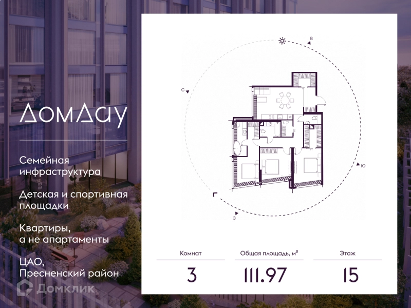 3-комнатная квартира 111.97 м² Дом Дау