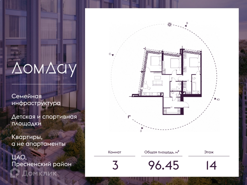 3-комнатная квартира 96.45 м² Дом Дау