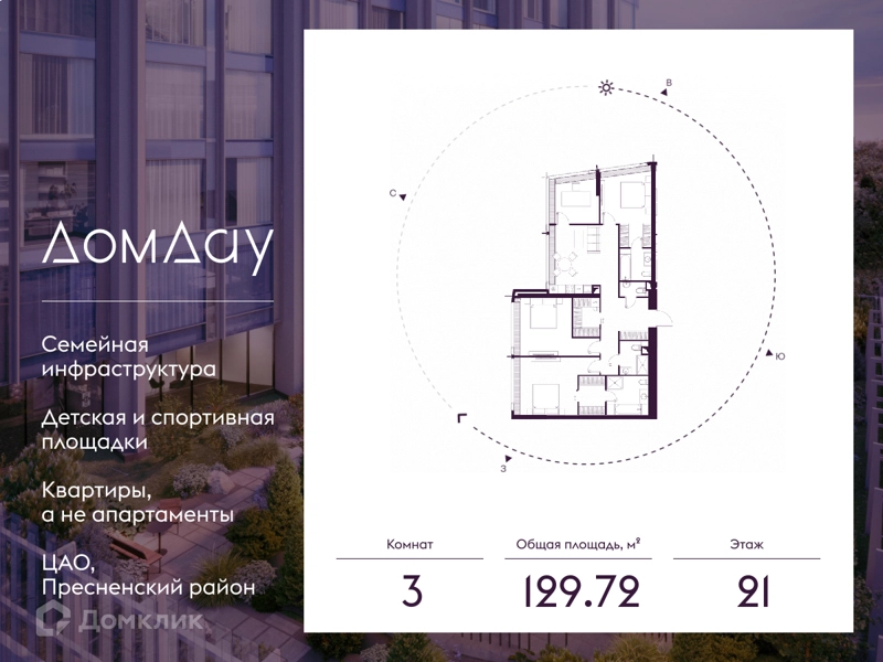 3-комнатная квартира 129.72 м² Дом Дау