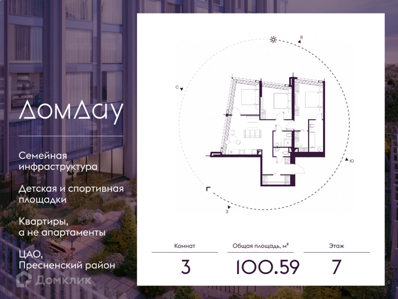 3-комнатная квартира 100.59 м² Дом Дау