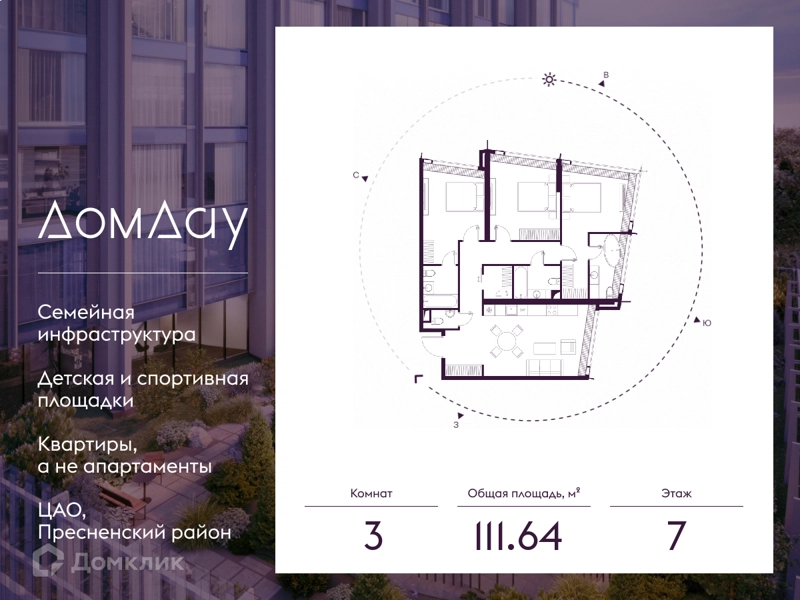 3-комнатная квартира 111.64 м² Дом Дау