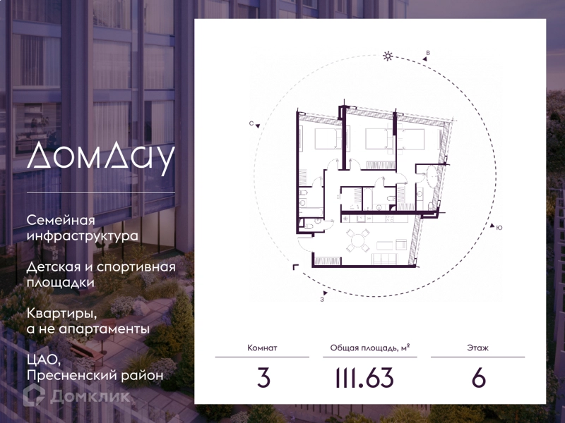 3-комнатная квартира 111.63 м² Дом Дау
