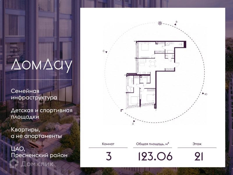 3-комнатная квартира 123.06 м² Дом Дау