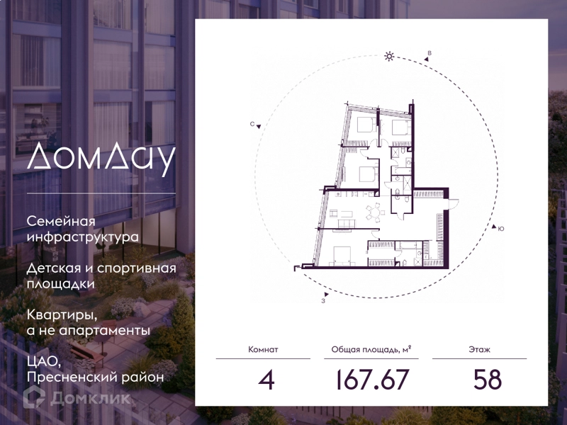4-комнатная квартира 167.67 м² Дом Дау