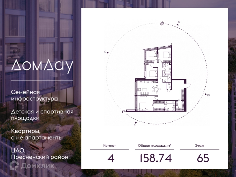 4-комнатная квартира 158.74 м² Дом Дау