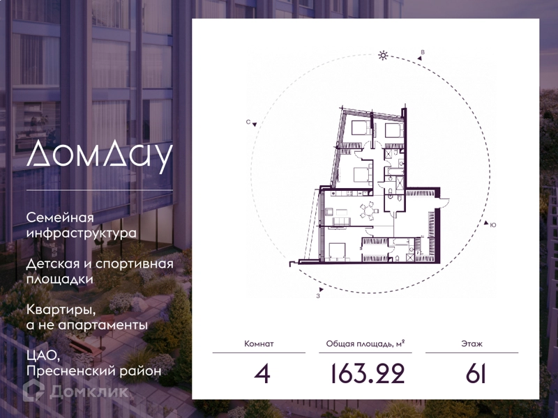 4-комнатная квартира 163.22 м² Дом Дау