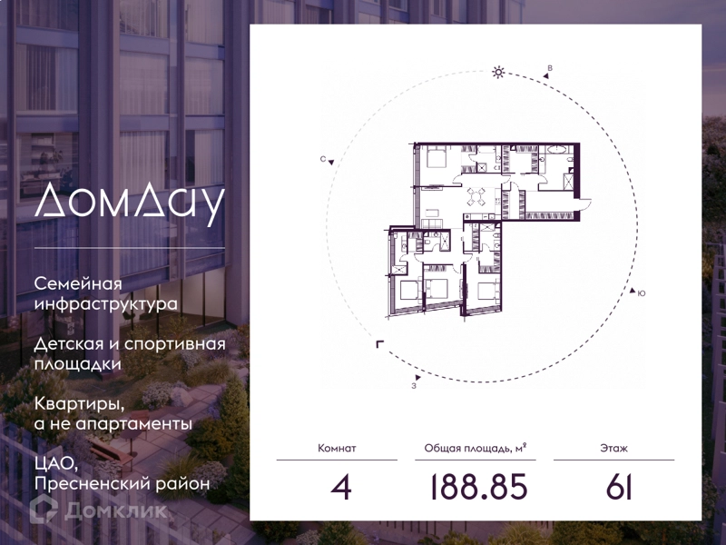 4-комнатная квартира 188.85 м² Дом Дау