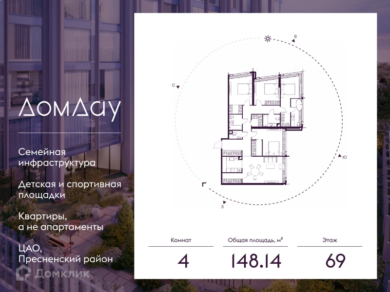 4-комнатная квартира 148.14 м² Дом Дау